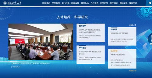 通元軟件在北京工商大學(xué)新版門(mén)戶網(wǎng)站的創(chuàng)新設(shè)計(jì)與實(shí)踐