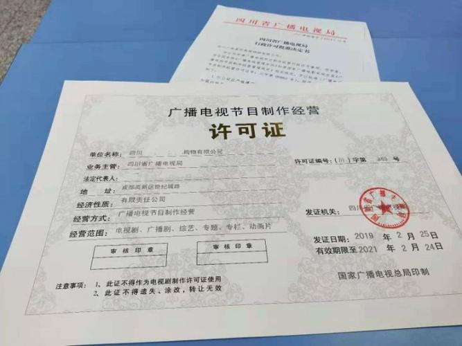 成都高新區(qū)廣播電視節(jié)目制作經(jīng)營許可證審批指南 從材料到落地全解析