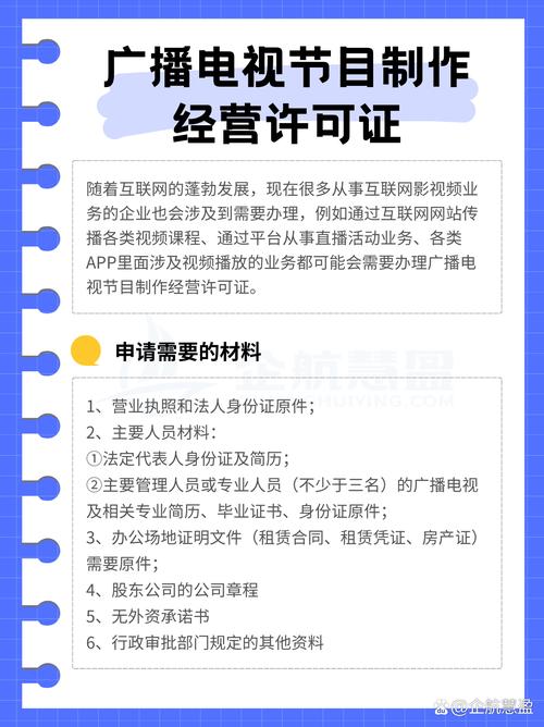 廣播電視節(jié)目制作經(jīng)營(yíng)許可證辦理全指南